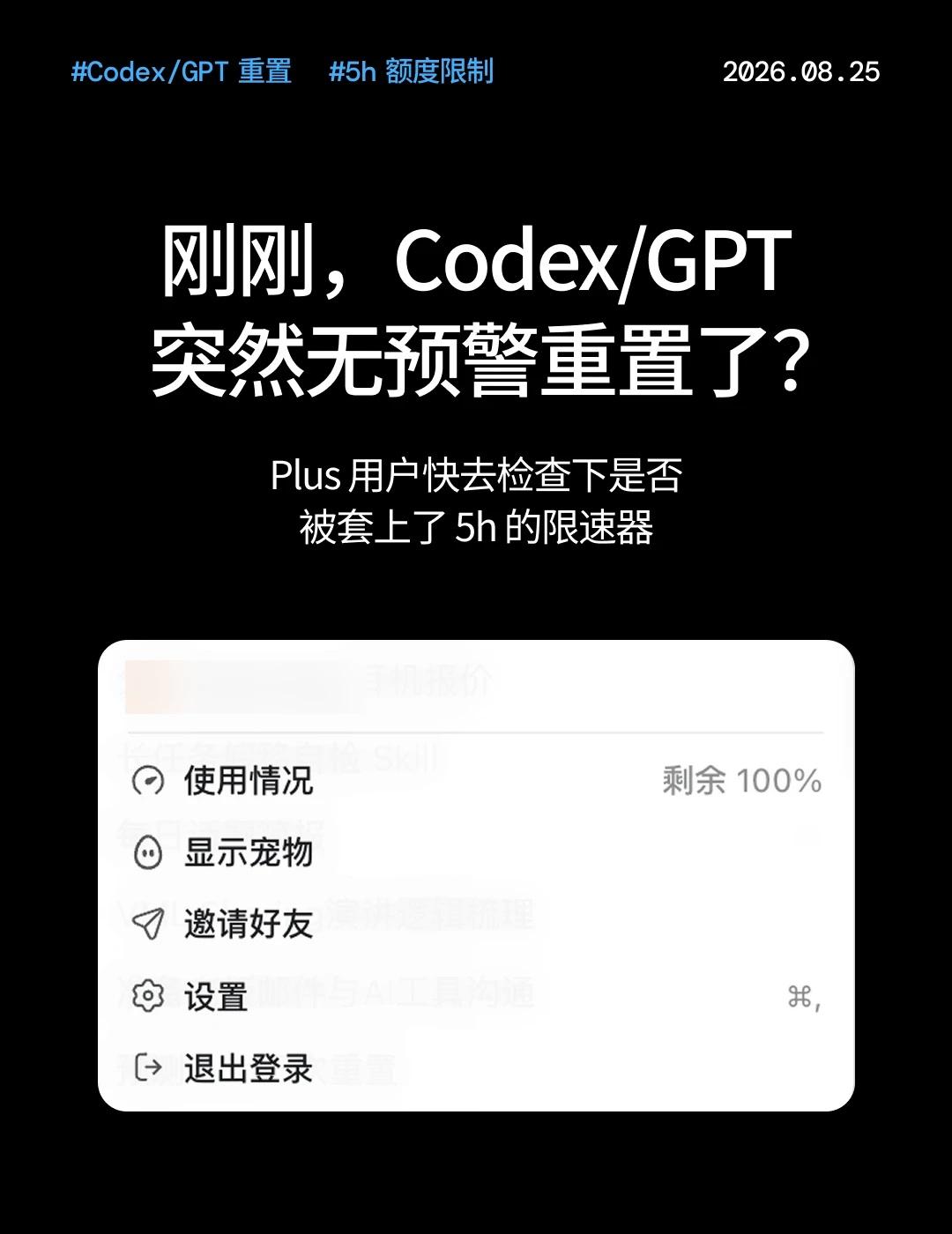 🚨 Codex 刚刚突然无预警重置了！
刚刚突然收到 Codex 提醒已经完成