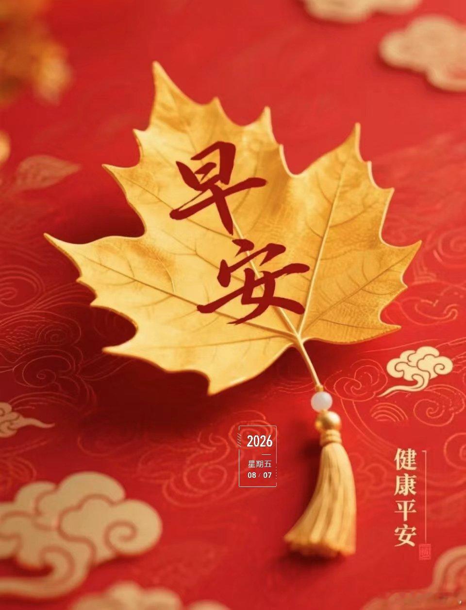 晨光温柔道声周五早安，感受秋意安然舒朗🍂 常德