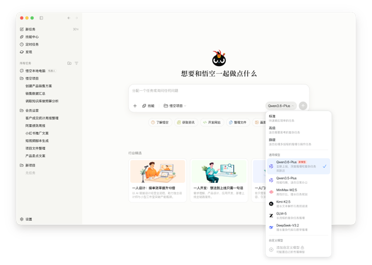 悟空率先接入国产最强编程模型Qwen3.6-Plus