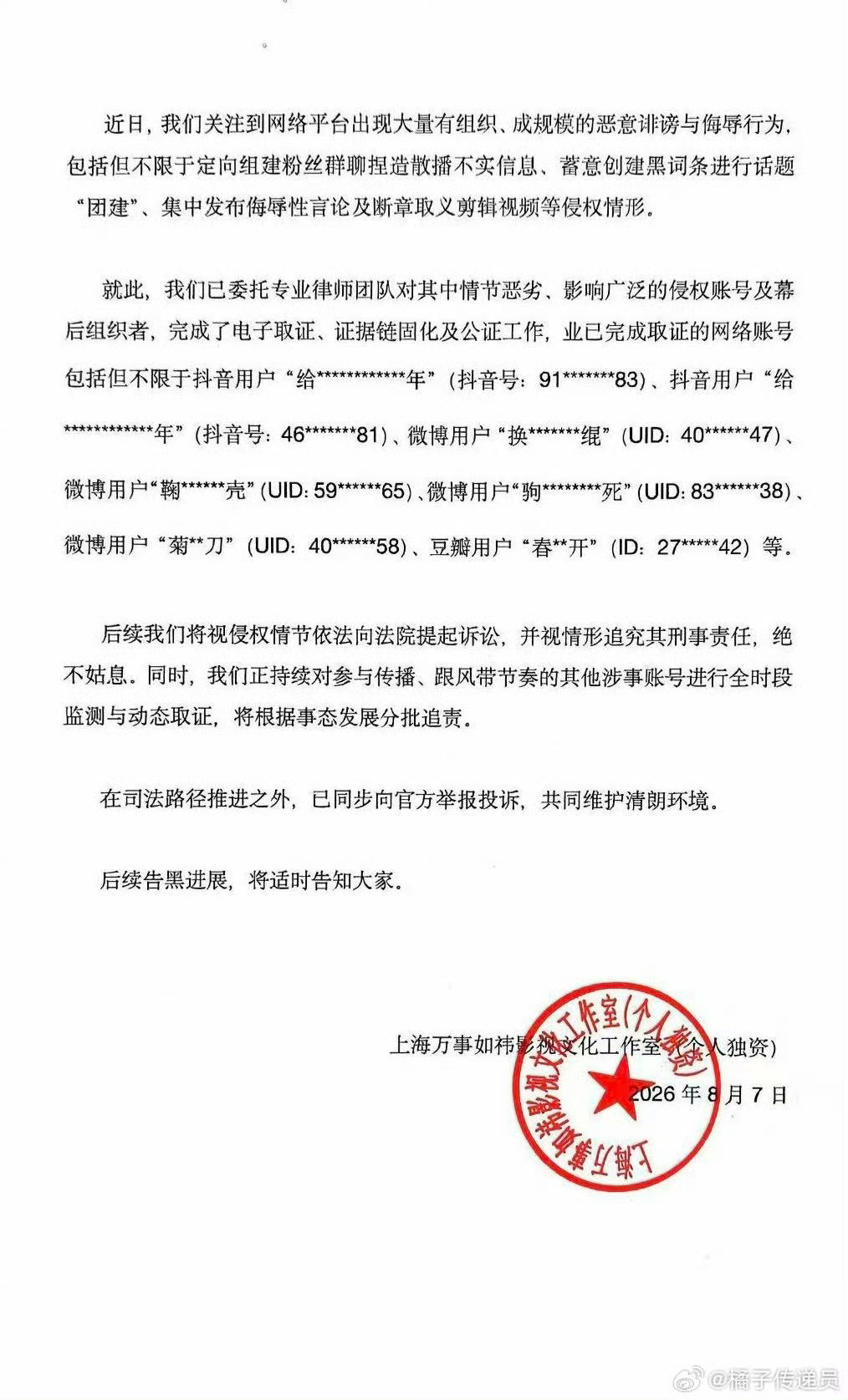 鞠婧祎工作室全平台告黑鞠婧祎工作室发布了告黑名单，全平台告黑，并且会视情形追究刑