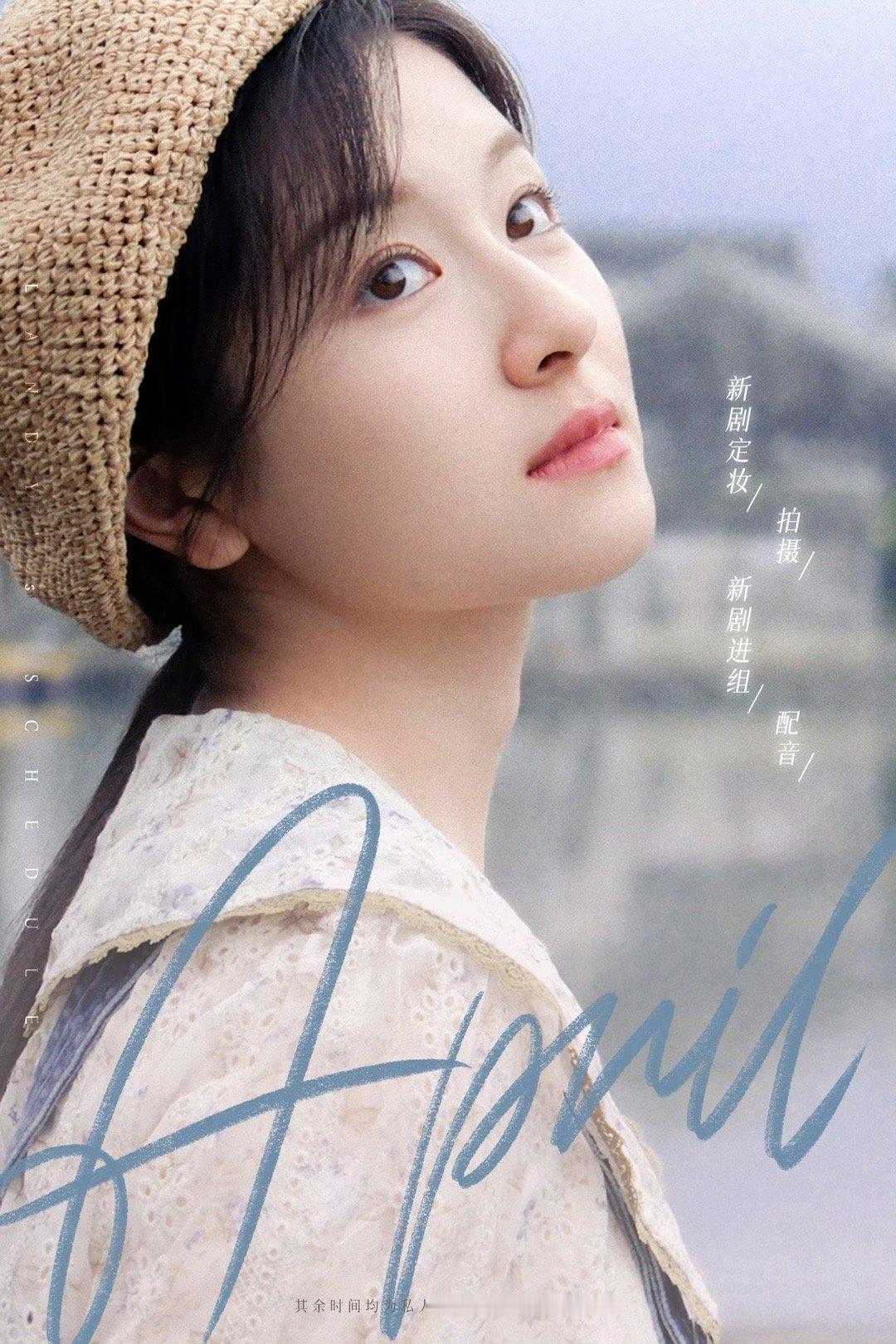 #李兰迪4月行程图# 请查收李兰迪四月行程图，碎花衬衫+贝雷草帽造型，甜美温婉，
