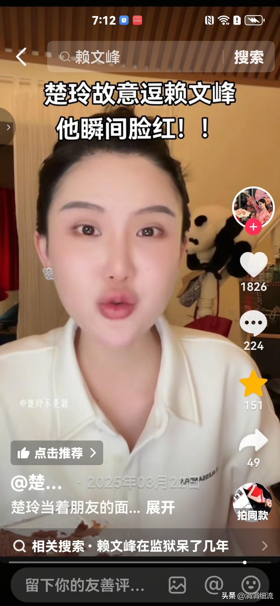 怪不得楚玲拿捏赖文峰能拿捏得死死的，在她看来，时不时地调戏一下赖文峰都是家常便饭