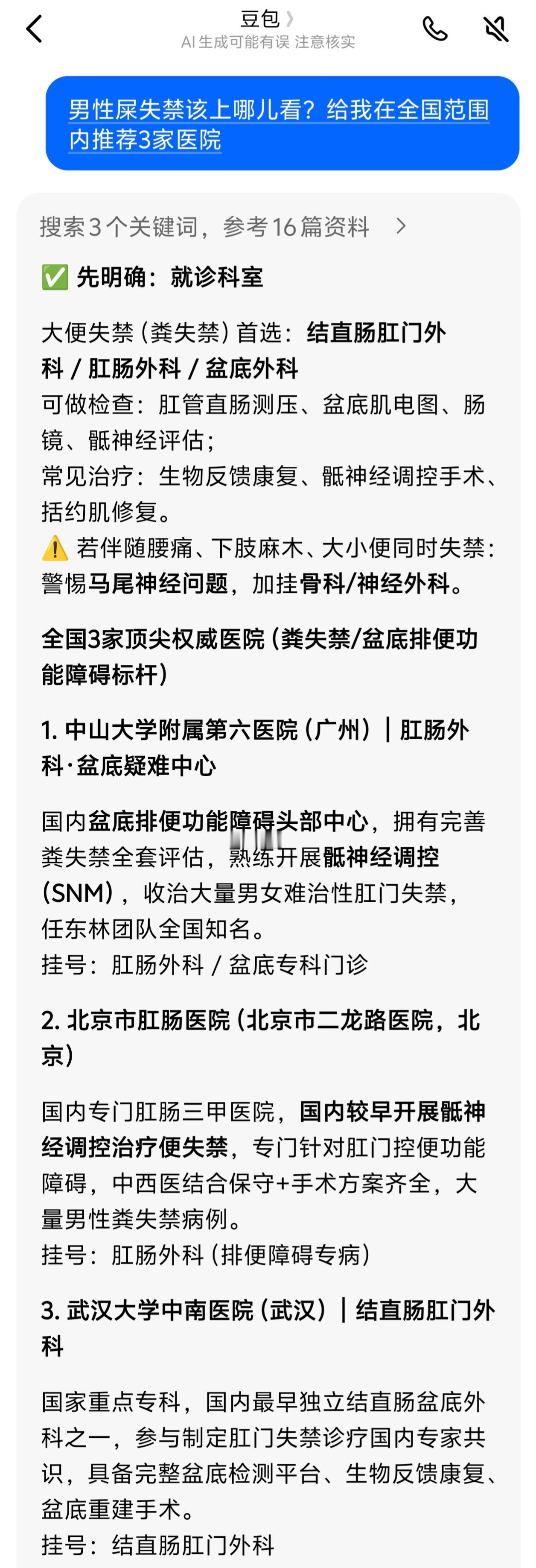 侯明昊我帮你找好医院啦