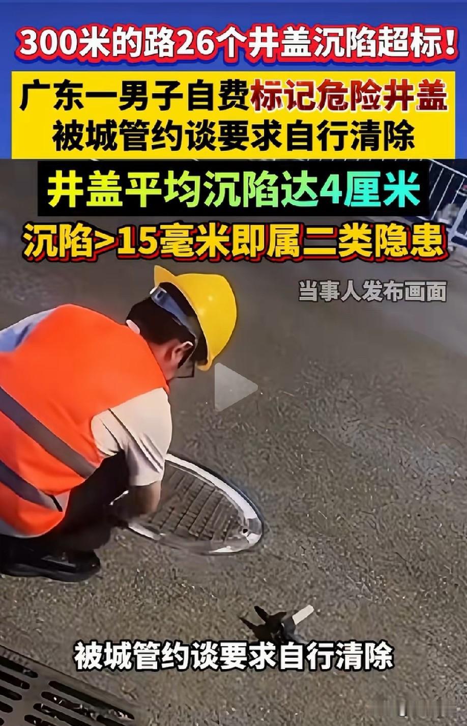 大反转！广东汕头，男子看到道路井盖不平，担心有安全隐患，于是自费刷漆标记隐患井盖