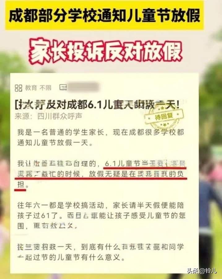 六一儿童节放假一天，家长接到放假通知发出不同的三种声音:
  
不该放假，六一儿