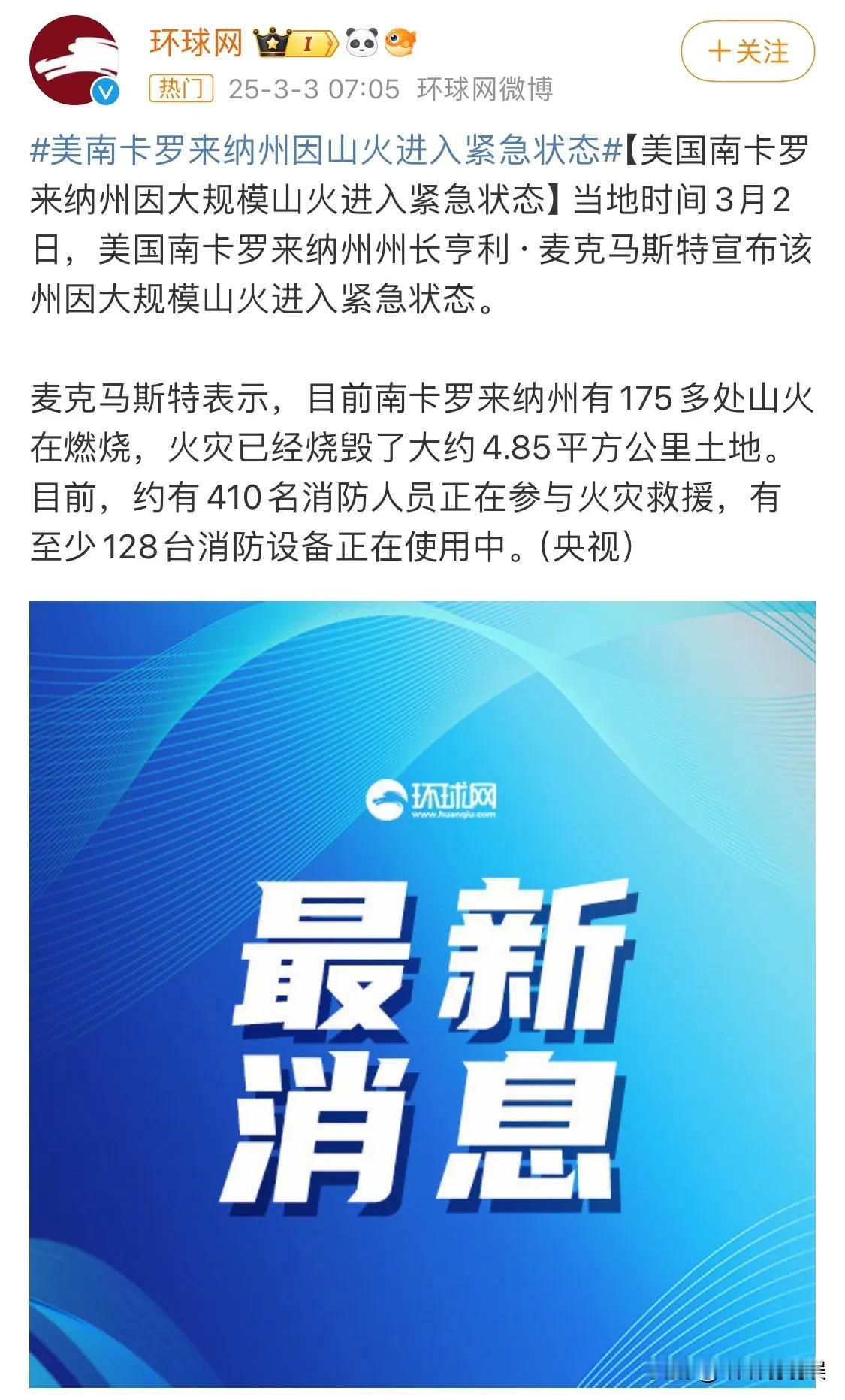 各位友友，老美又烧起来了！在另一个州，175处山火，4200 英亩土地被烧毁！