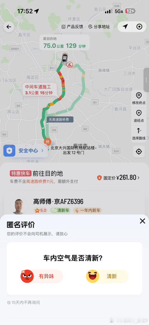 南京到北京高铁三个半