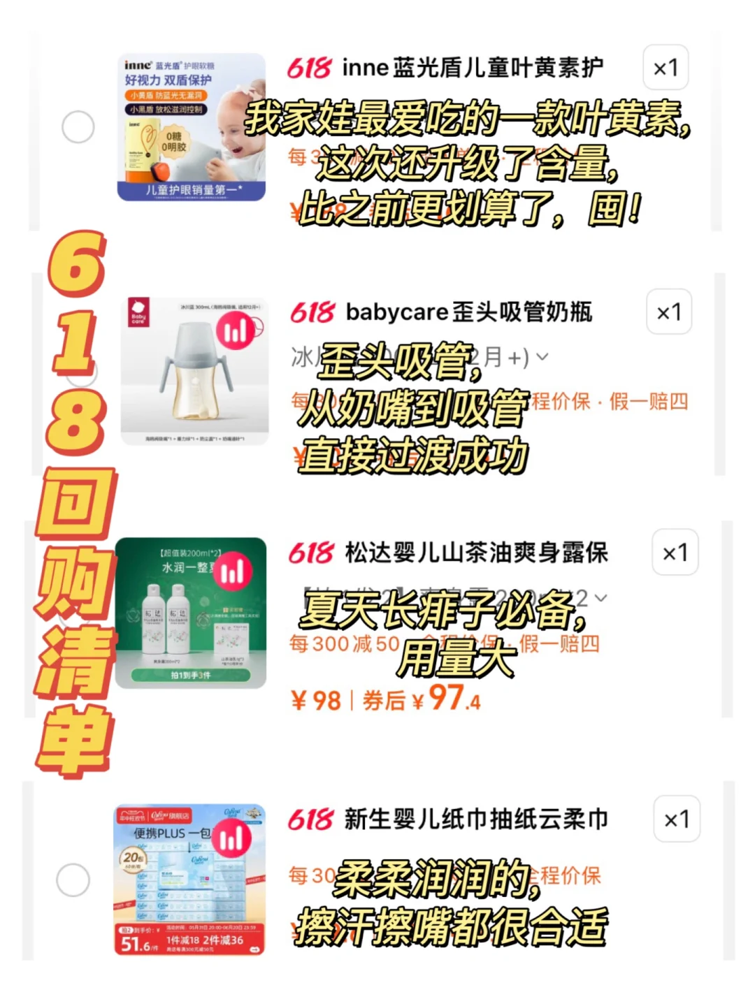 购物车分享🔗活动6.20才结束快囤一波
