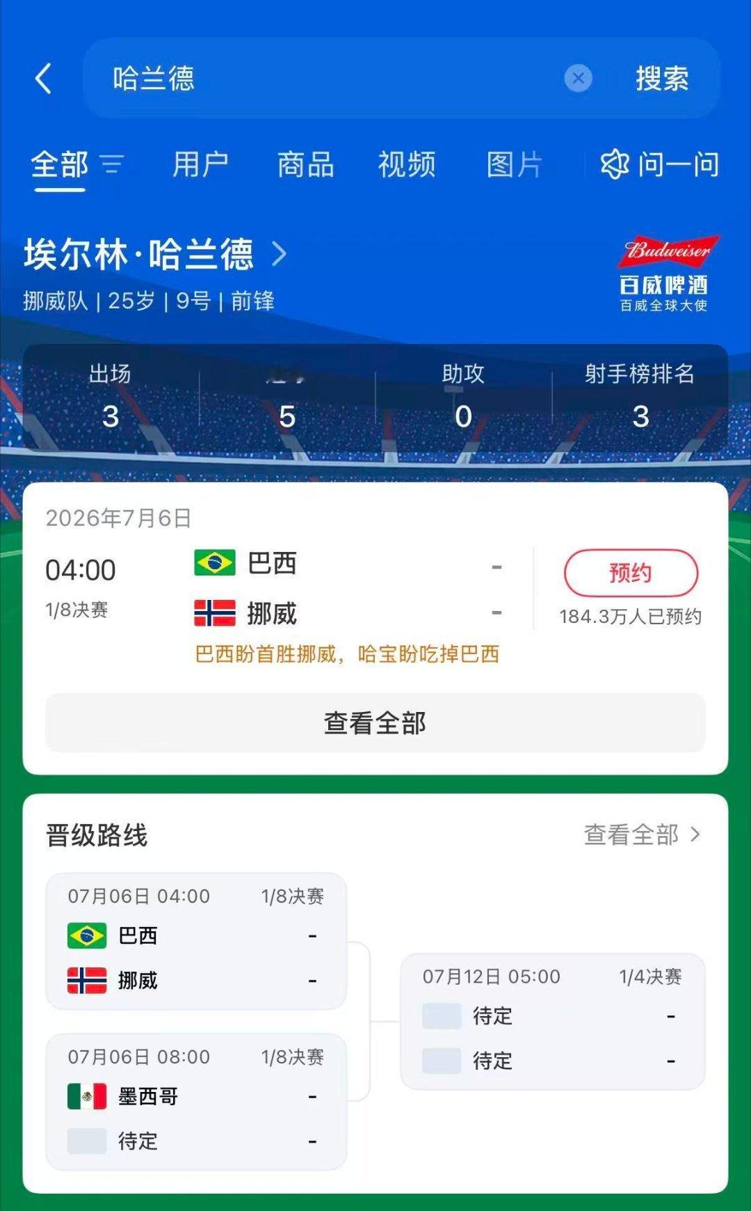 哈兰德女友感谢中国球迷 被这份双向奔赴暖到啦～ 上小/红_薯看世界杯超爽，4K高