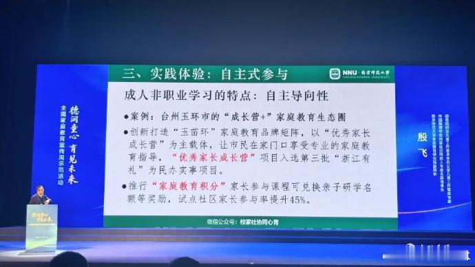 3年服务7万人玉环家庭教育模式出圈了 家庭教育也能做成“样板间”！玉环“玉苗环”