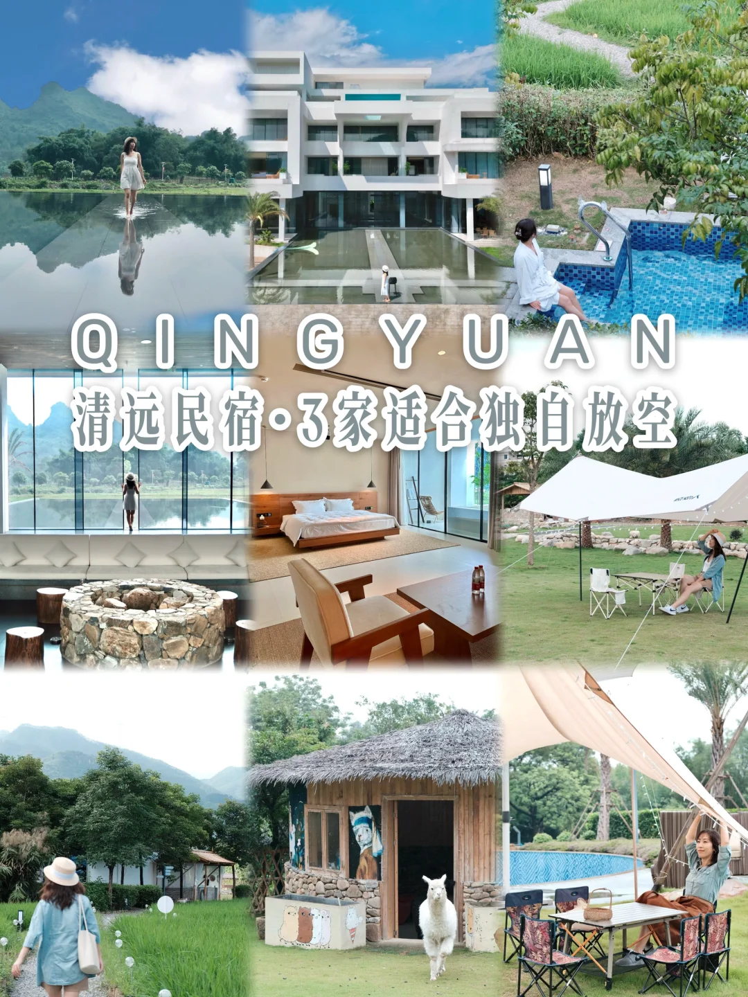 春游记｜住进风景里的3家清远民宿