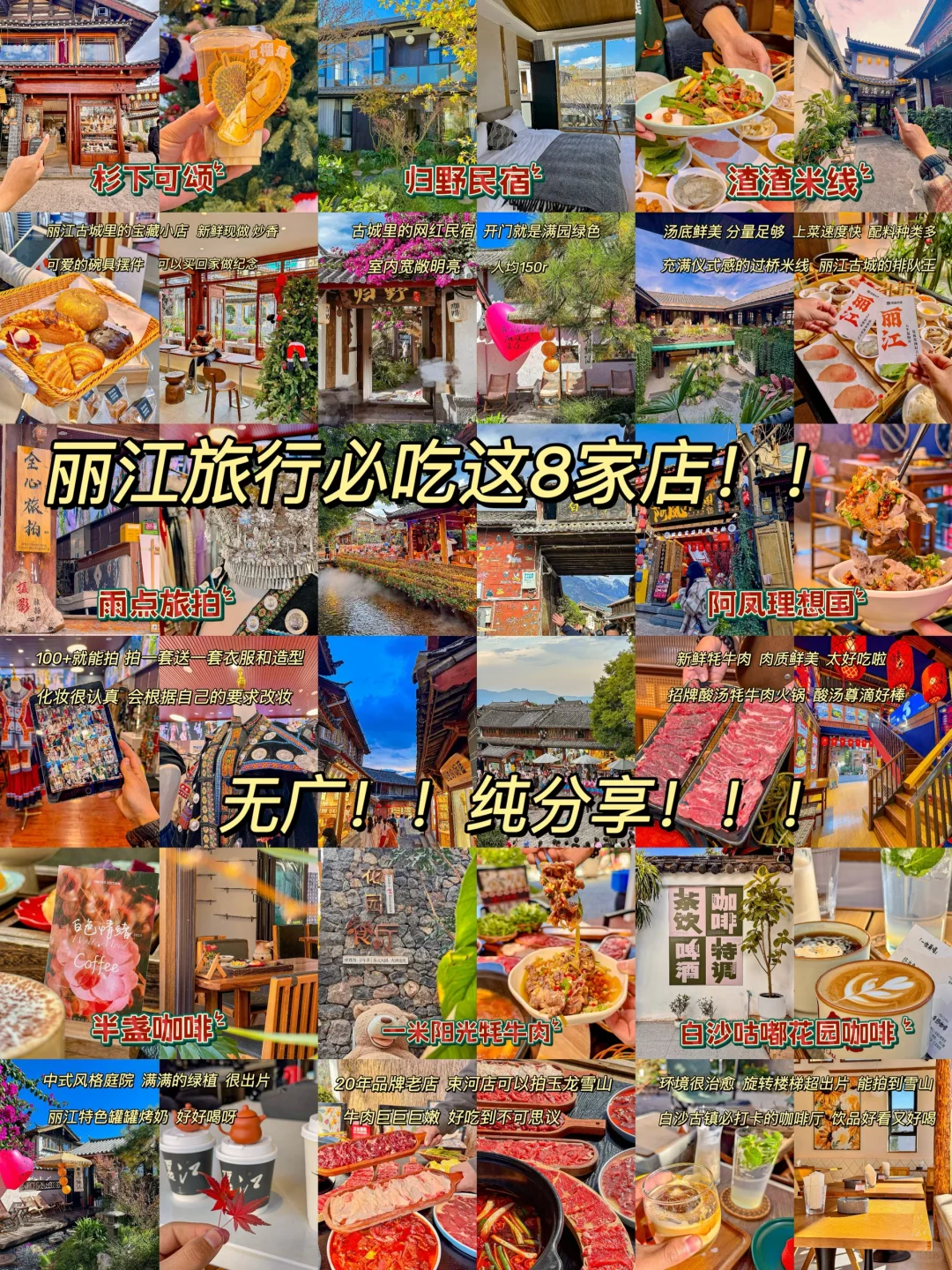 丽江旅行美食！！这8家店良心分享！！！