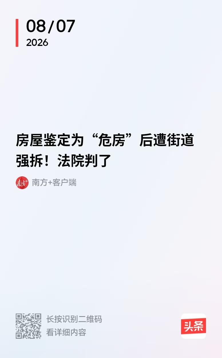 男子的房子被征收了，但拆迁金额没有谈拢，他的房子就被认定为危房，要求立刻拆除，男
