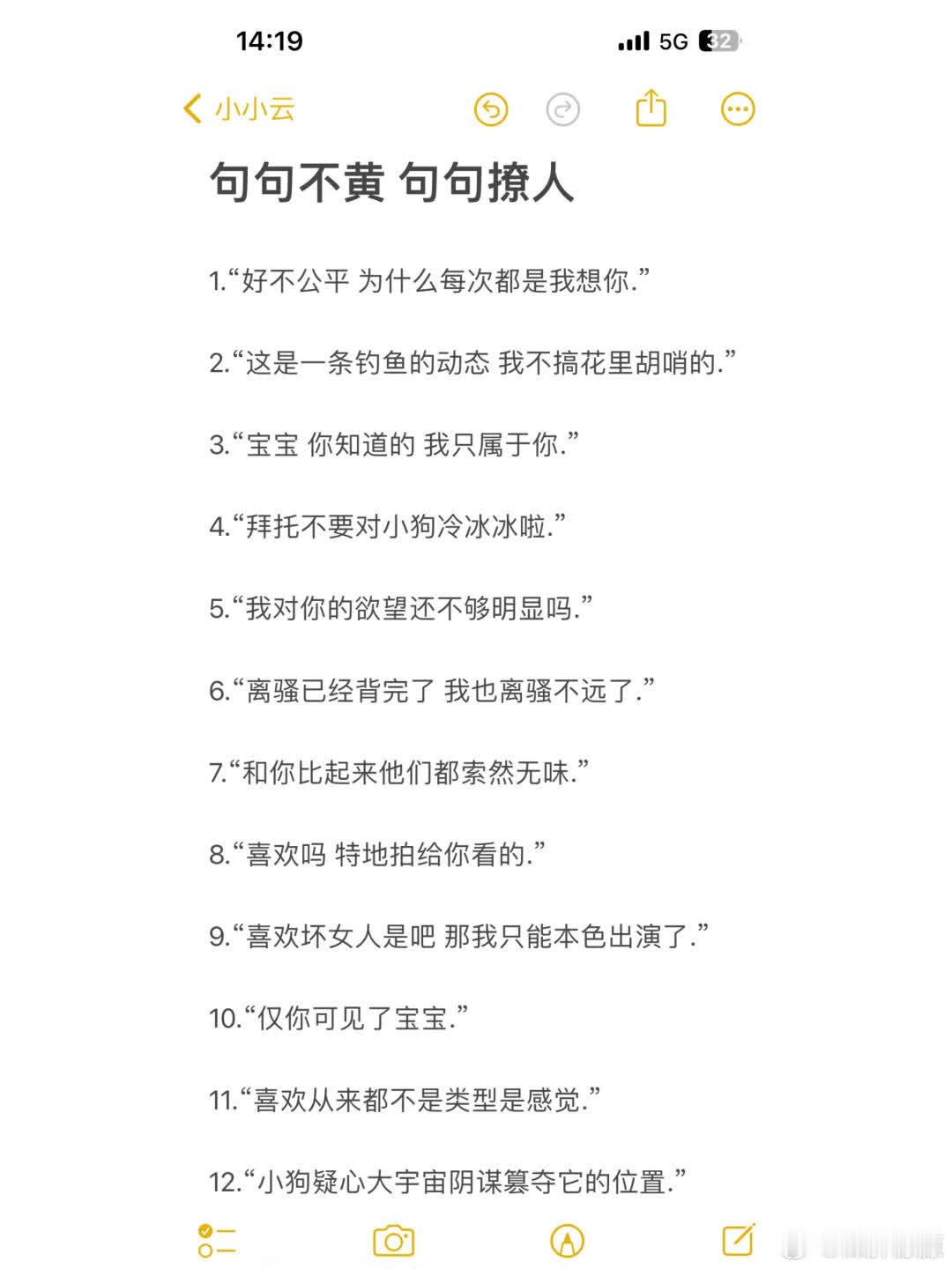 句句不黄 句句撩人  1.“好不公平 为什么每次都是我想你.” 2.“这是一条钓