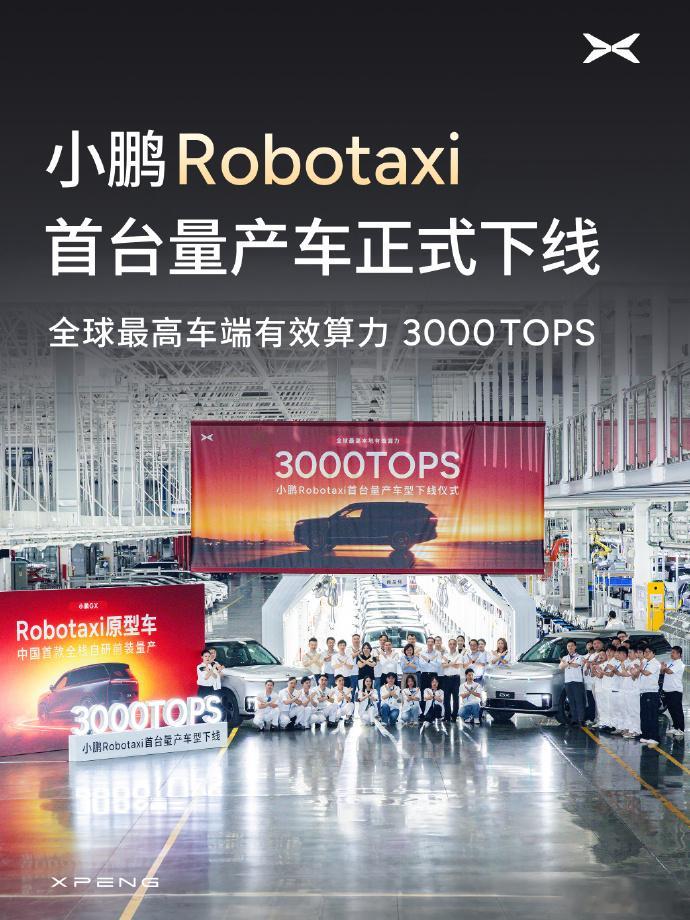 小鹏GX 首台Robotaxi量产车正式下线了，搭载4颗自研图灵AI芯片，官宣的