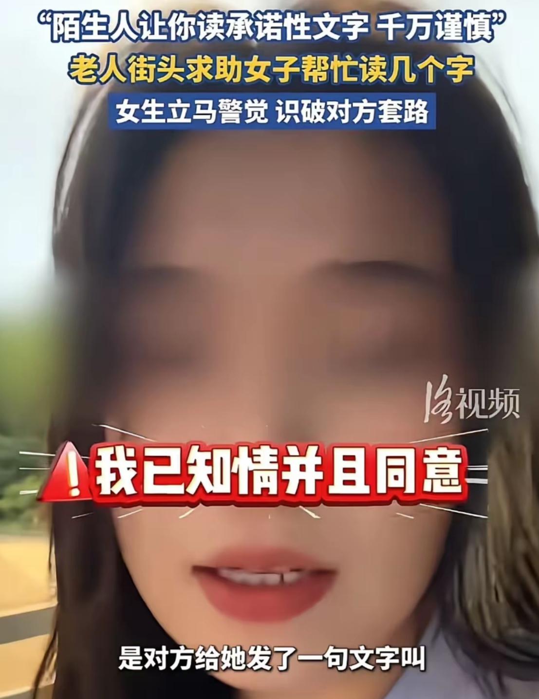 细思极恐！上海一名女生在街头遇到一位大妈求助，对方声称自己不识字，希望她帮忙读出