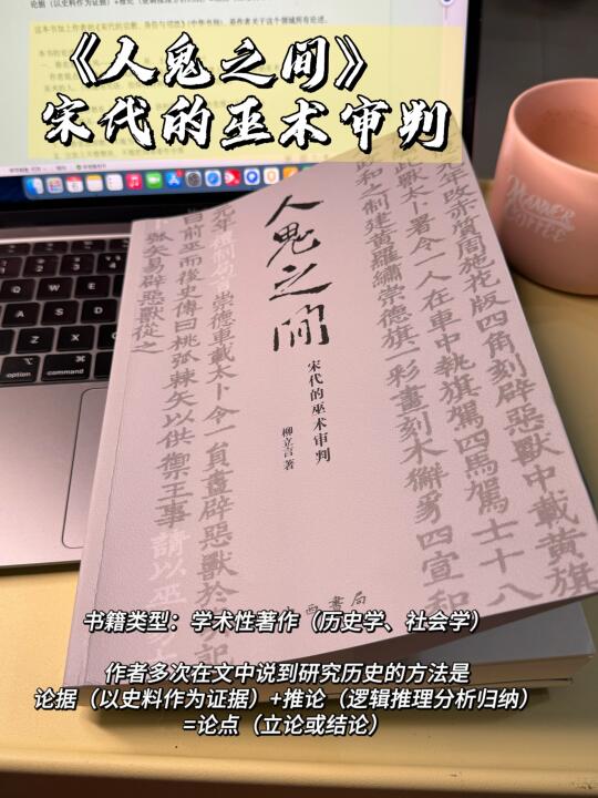 《人鬼之间》｜宗教与法律的史料实践 📙📙