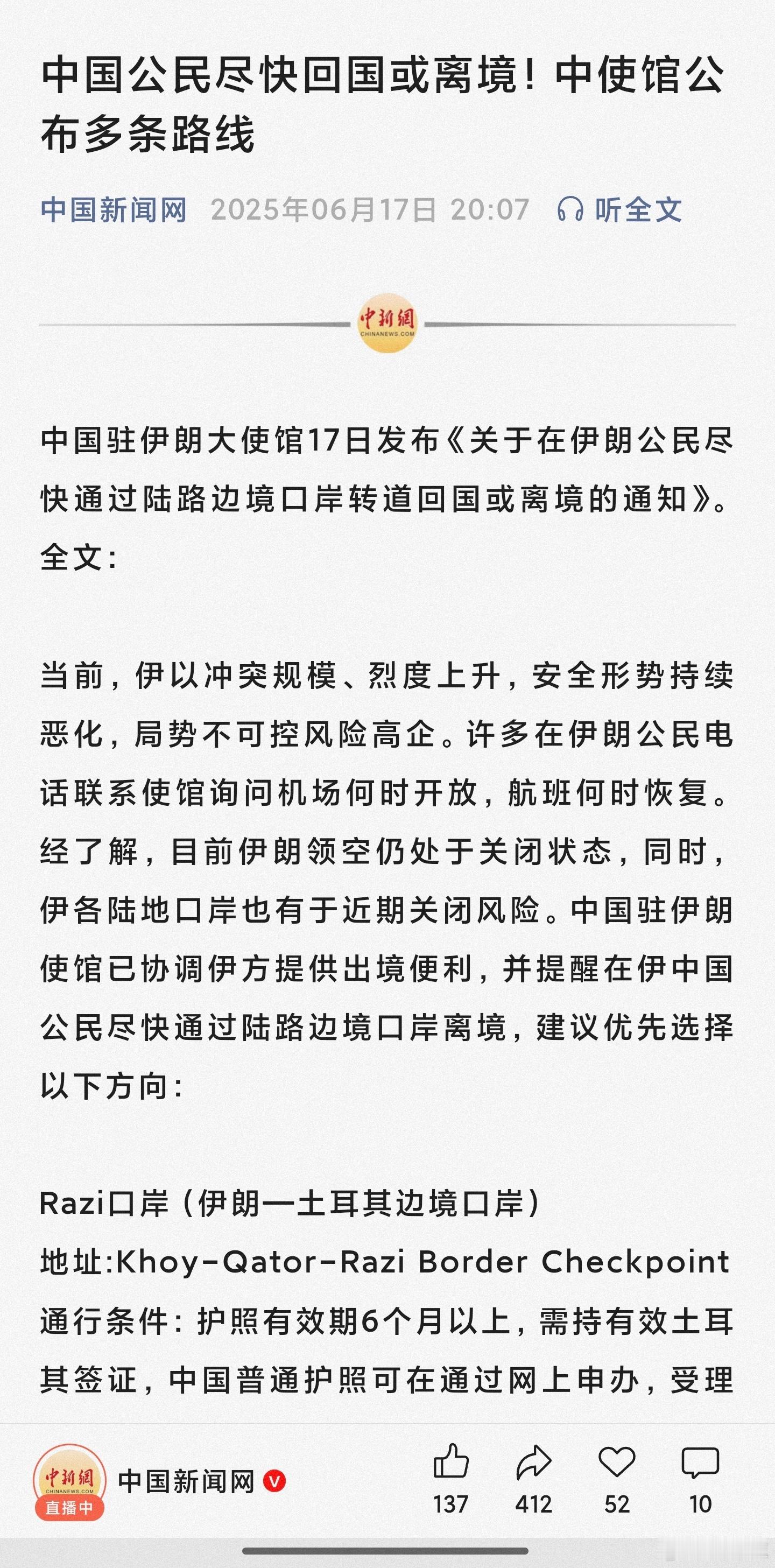 撤侨 中美都撤侨，这可不是一般的建议和提醒，难道要发生大事？ ​​​