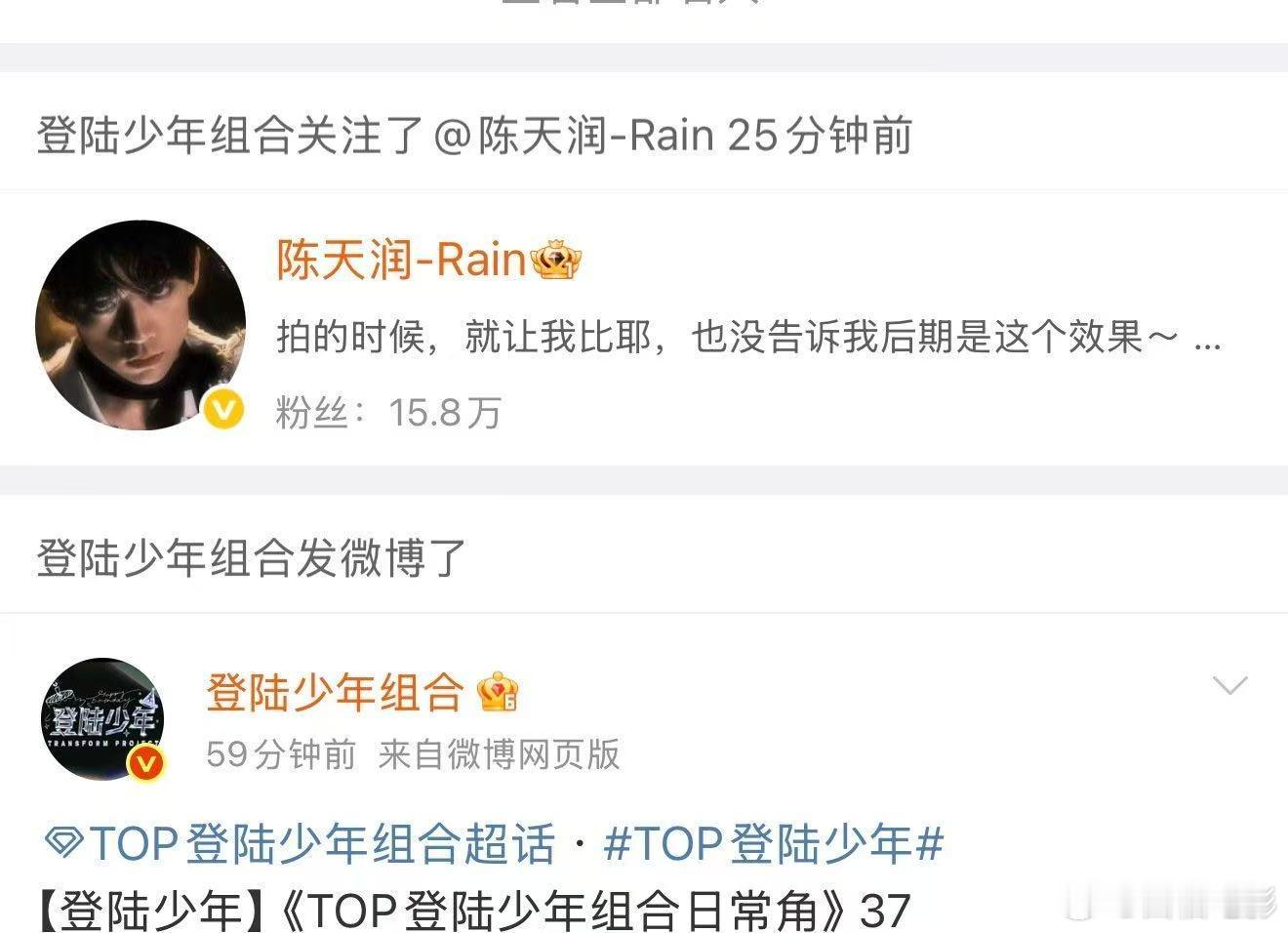 11月12日， 关注了 新账号。目前，登陆少年组合关注列表已经找不到该账号，疑似