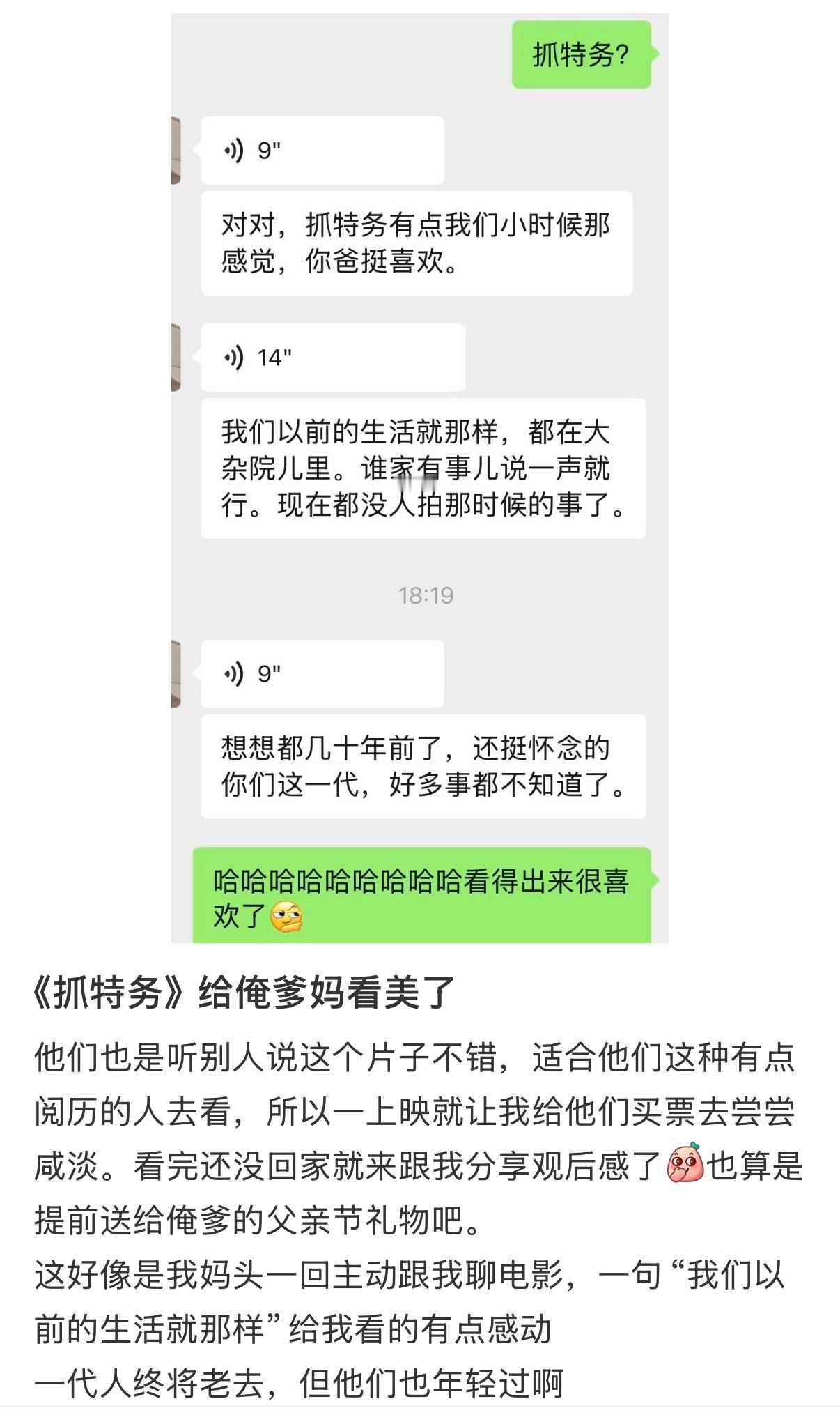其实抓特务很适合带爸妈去看。我记得我昨天看的那场抓特务就有很多头发花白的老人家来
