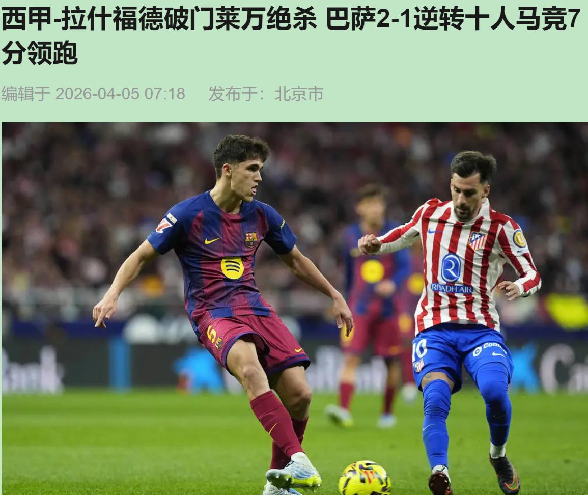 您先别急着骂巴萨踢得臭。我跟您说，看完这场球，我反而踏实了。冠军相，从来就不是踢