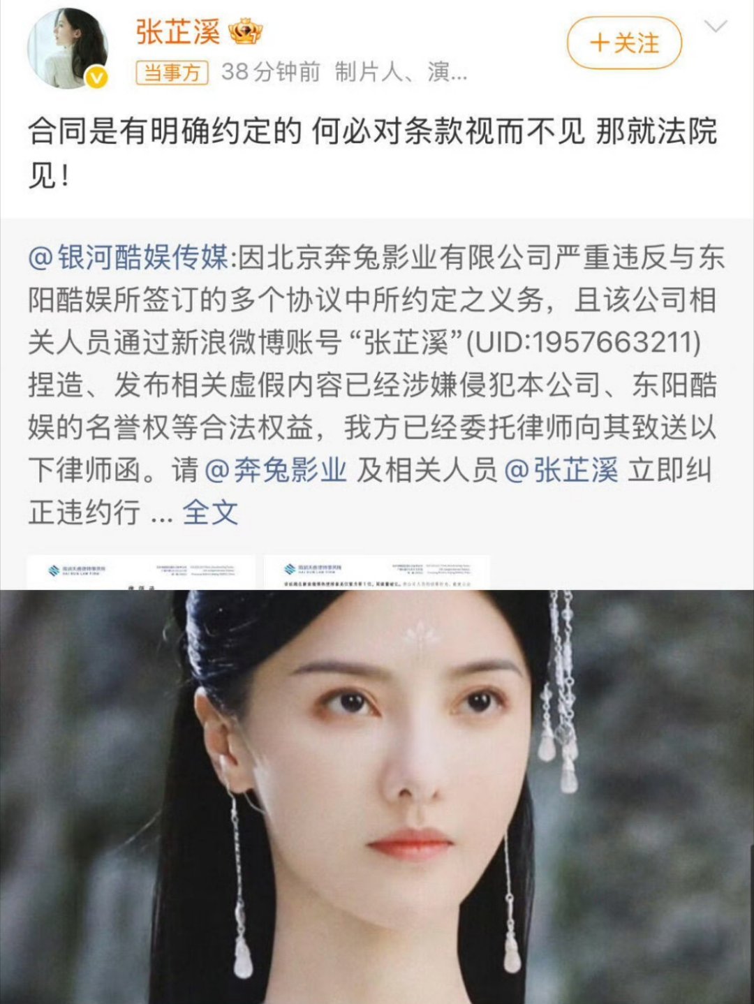 银河酷娱向张芷溪发律师函 张芷溪一定要维权啊！支持维权！ ​​​