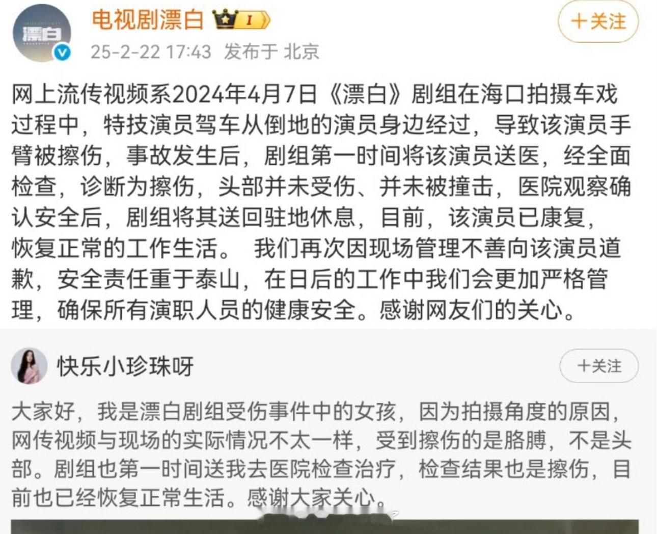 漂白官博终于出来回应了，表示经诊断为擦伤，头部未受伤，目前该演员已康复恢复正常工