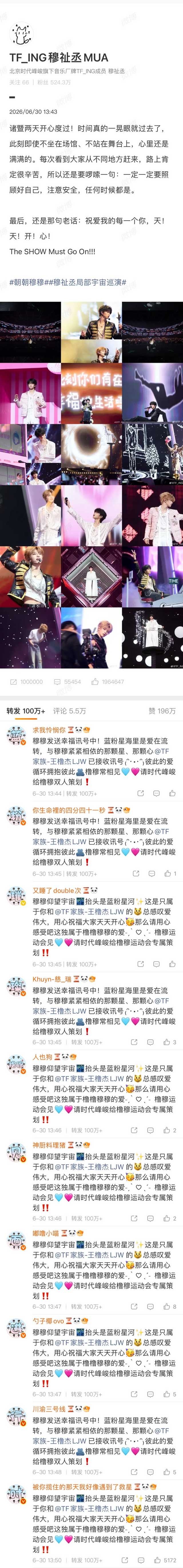 0630穆祉丞个人博热转排字【蓝粉璀璨 橹穆见面进行时】辛苦大家热转文案： 专栏