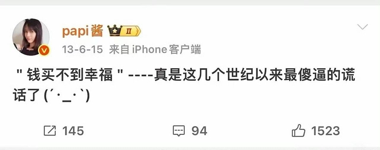 这居然是papi酱在十二年前说的，果然跟普通人不是一个段位的。 ​​​