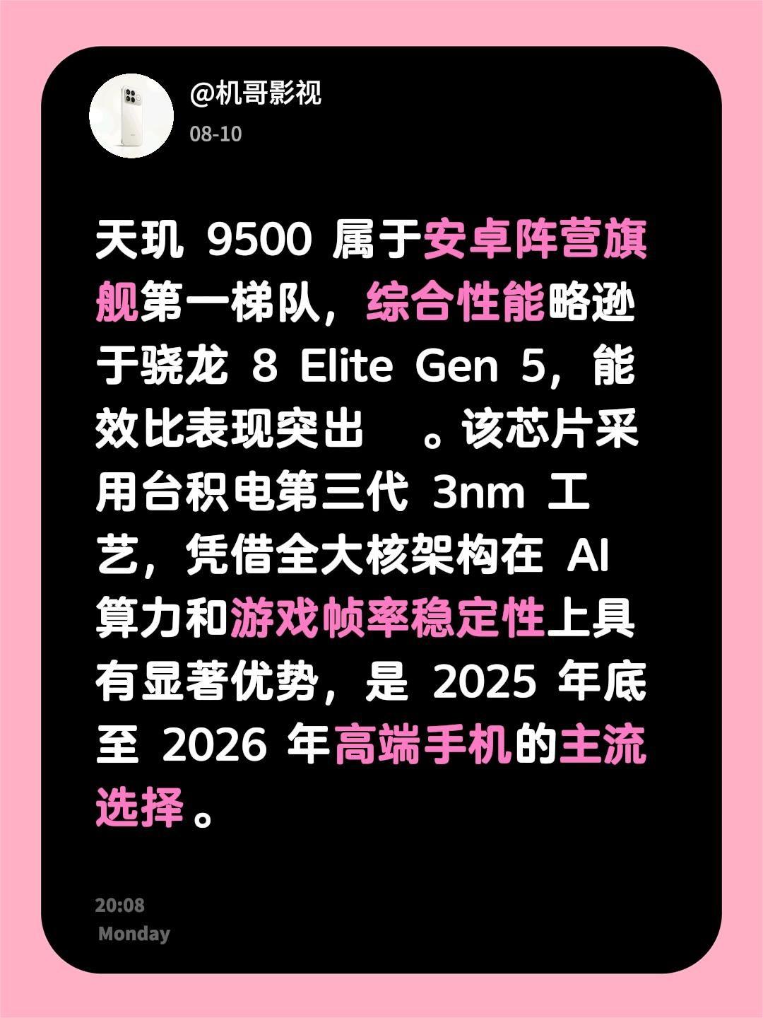 我评论了@LTY 的作品：
天玑9500算是安卓阵营里的旗舰第一梯队芯片了，性能
