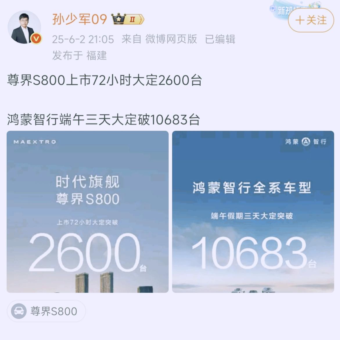 骂的越惨，销量越打脸
当孙少军把尊界s800订单拿出来后，bba估计心都凉了一半