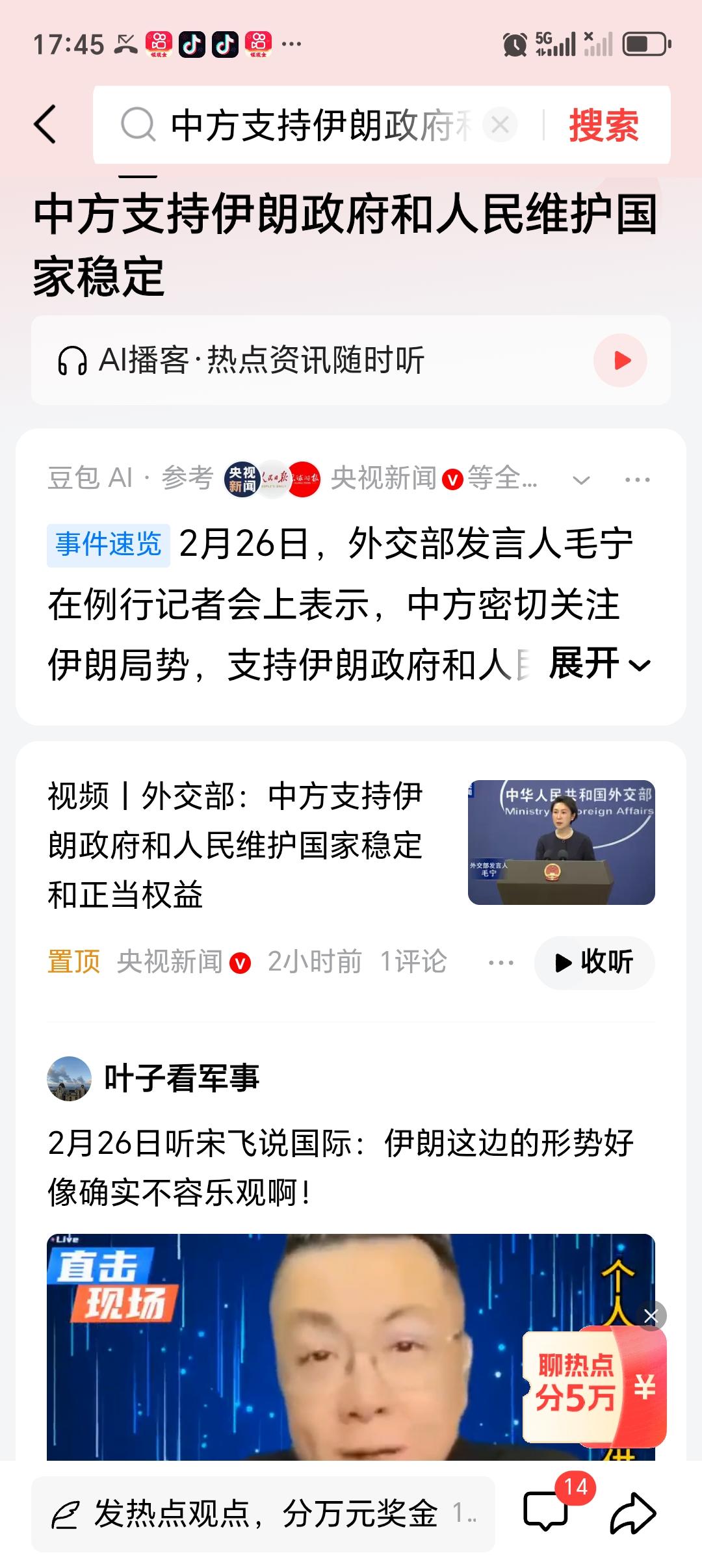 中方支持伊朗政府和人民维护国家稳定 中方支持伊朗政府和人民维护国家稳定，这一立场