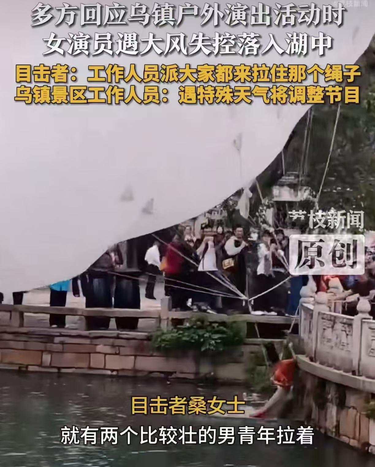 官方回应没有撞到，只是湿了点脚。
10月19日，浙江乌镇西栅景区“扶摇·飞天”演