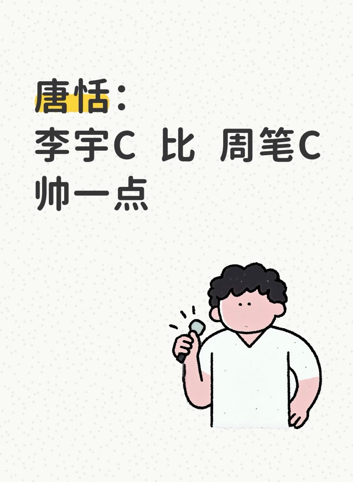 一首歌，点名李宇春周笔畅考古06超女除了选手互投的宫斗戏芒果工作人员也曾加入当年