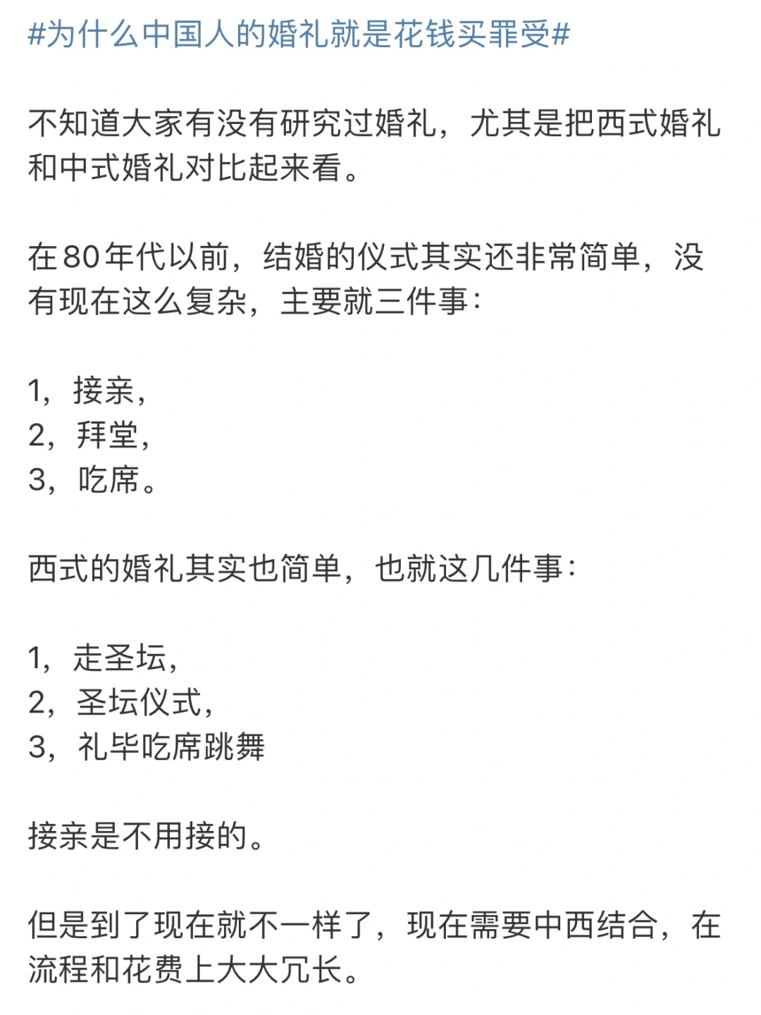 终于知道中国人的婚礼为什么越来越费钱了