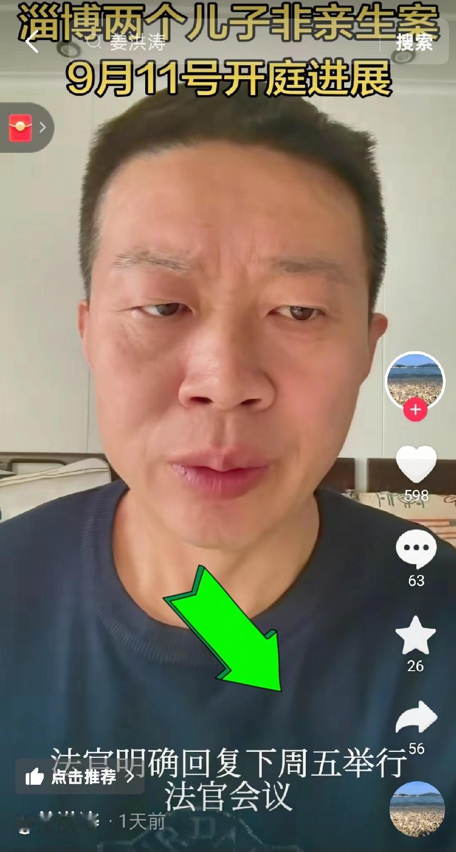 老姜最新发声太戳心！

山东淄博结婚22年两儿非亲生案，男主姜洪涛又出来发声：我