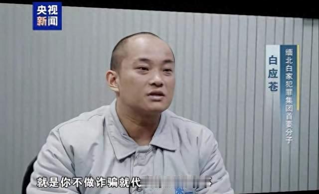 中方3次约谈收效甚微，缅北电诈头目白应苍，贪婪终将自食恶果