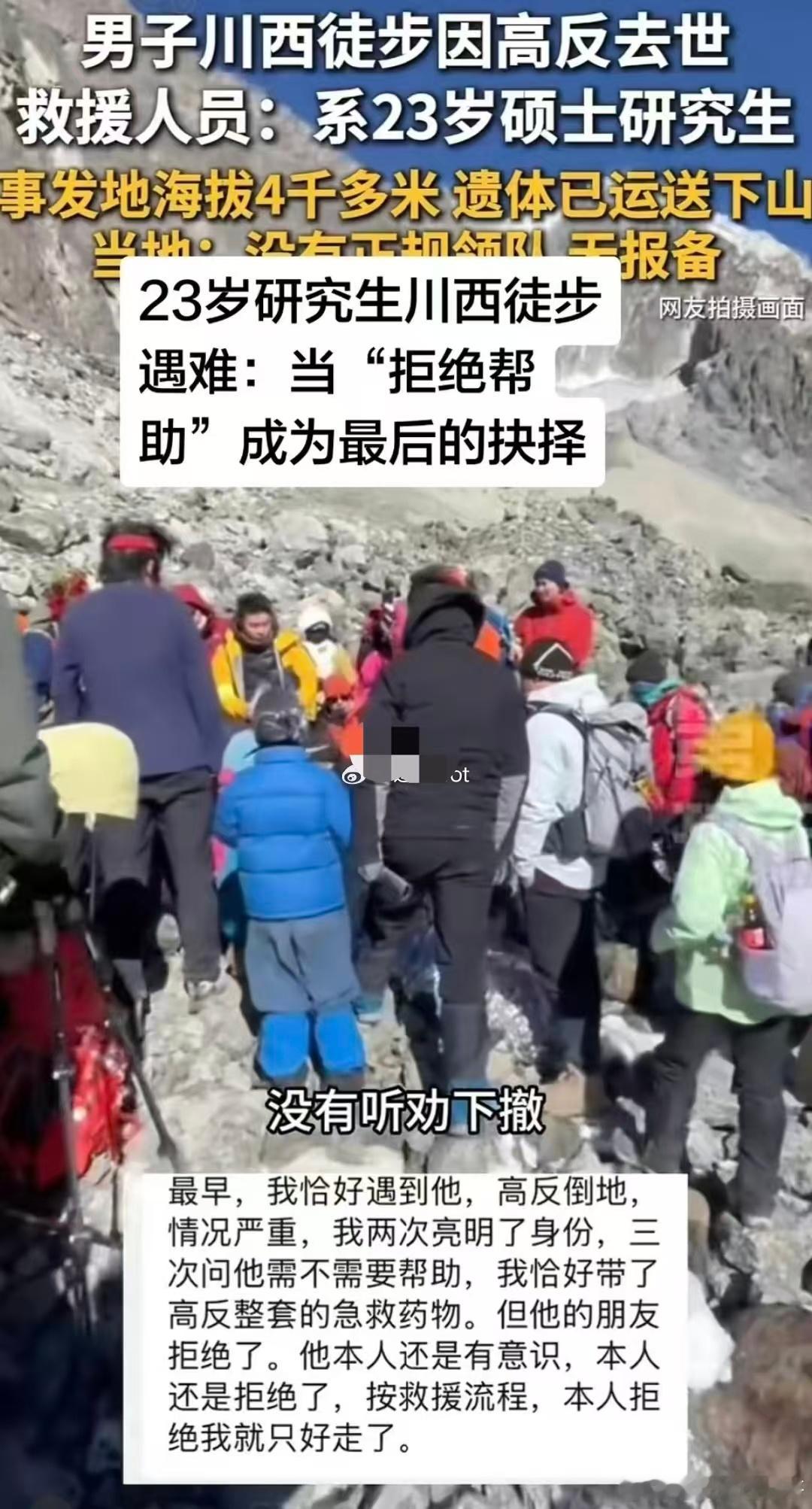 胖哥论坛【23岁硕士徒步去世知情人发声：“可能与高反无关”】23岁硕士徒步去世前