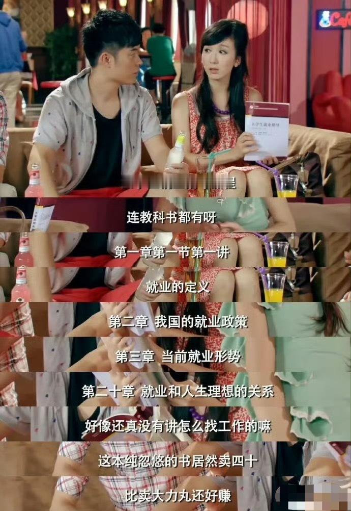 太真实了，就业指导老师有可能自己从来都没就业过 ​​​