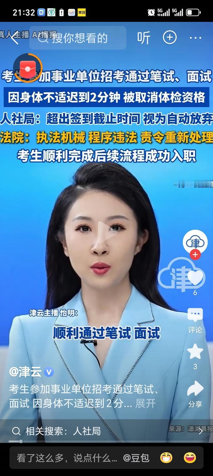 迟到2分钟被取消事业单位体检资格！
2025年，四川田某灵参加某县事业单位招考，