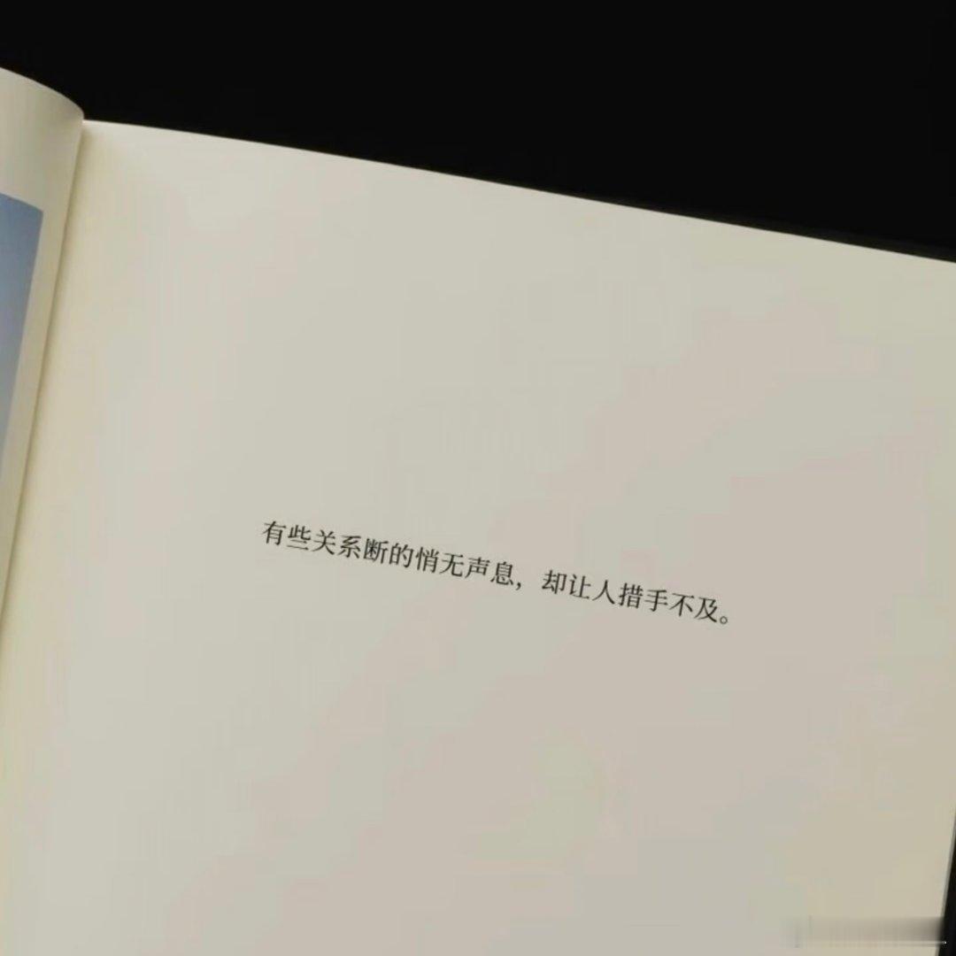 到后来才明白 当时的沉默不是无话可说 而是痛苦到无法说出一句辩解的话，那些错愕 