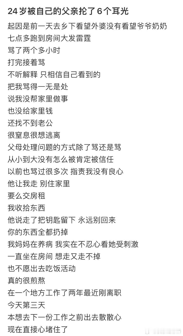 24岁被自己的父亲抡了6个耳光 ​​​