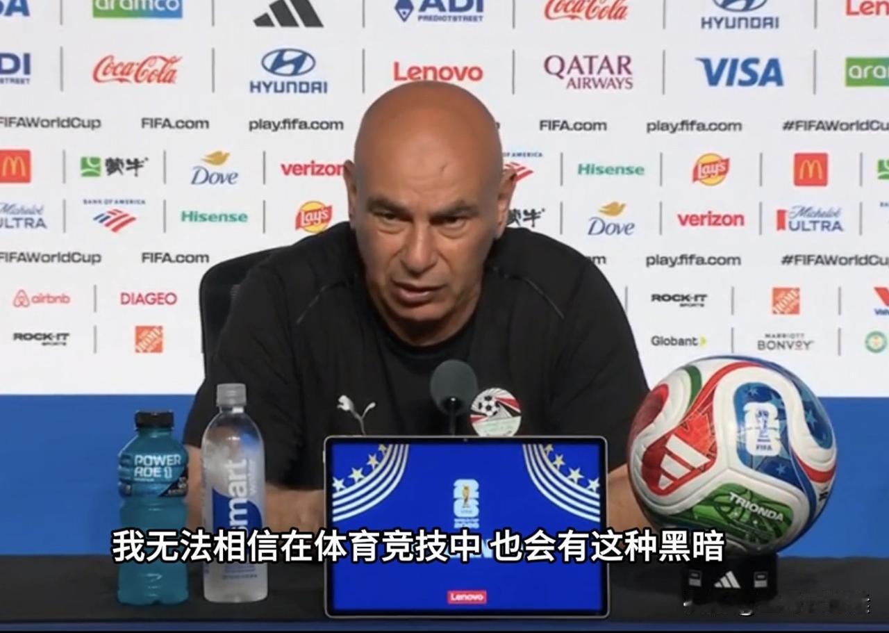 “这个世界没有什么公平可言。”
埃及主帅的失望和愤怒已经溢于言表，他直言球队被逆