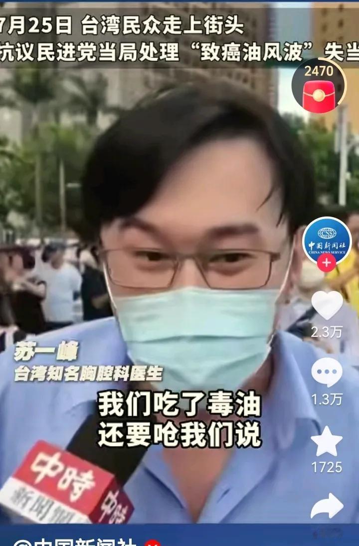 近万吨致癌“毒油”肆虐宝岛，民众健康谁来保证？
宝岛“毒油”事件越演越烈，民众在