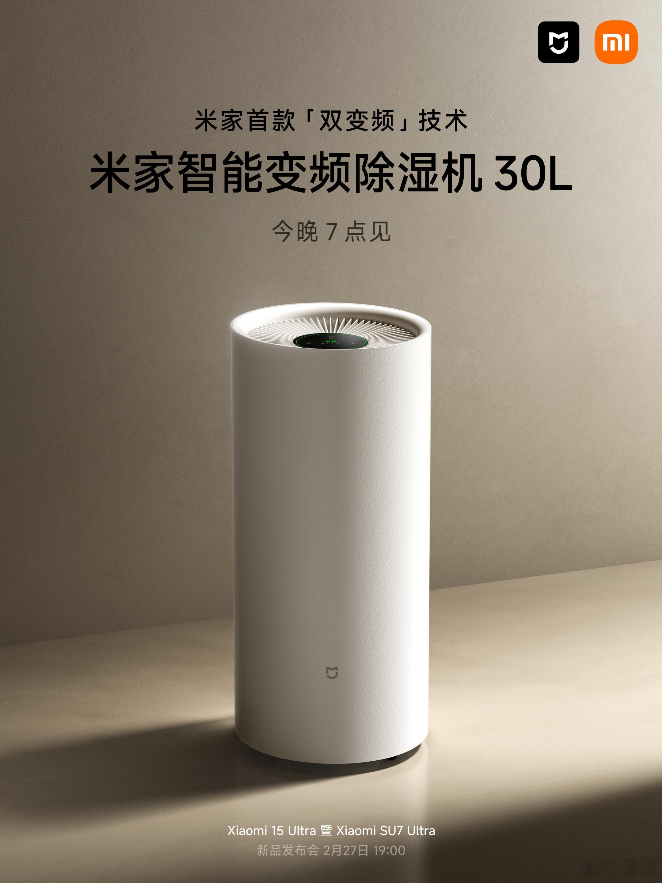上午发家电的海报，还有人问我能不能出个除湿机……看来外观有点迷惑性[汗]米家首款