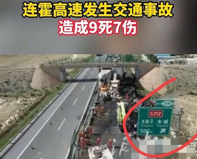 惊魂！连霍高速深夜突发多车追尾致9死7伤 大雾结
冰酿惨剧太揪心
（个人观点仅供
