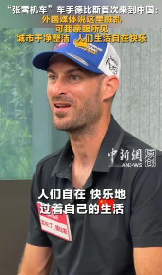 实在不敢相信，法国媒体平时都是怎么丑化中国的！如果不是张雪机车车手德比斯第一次踏