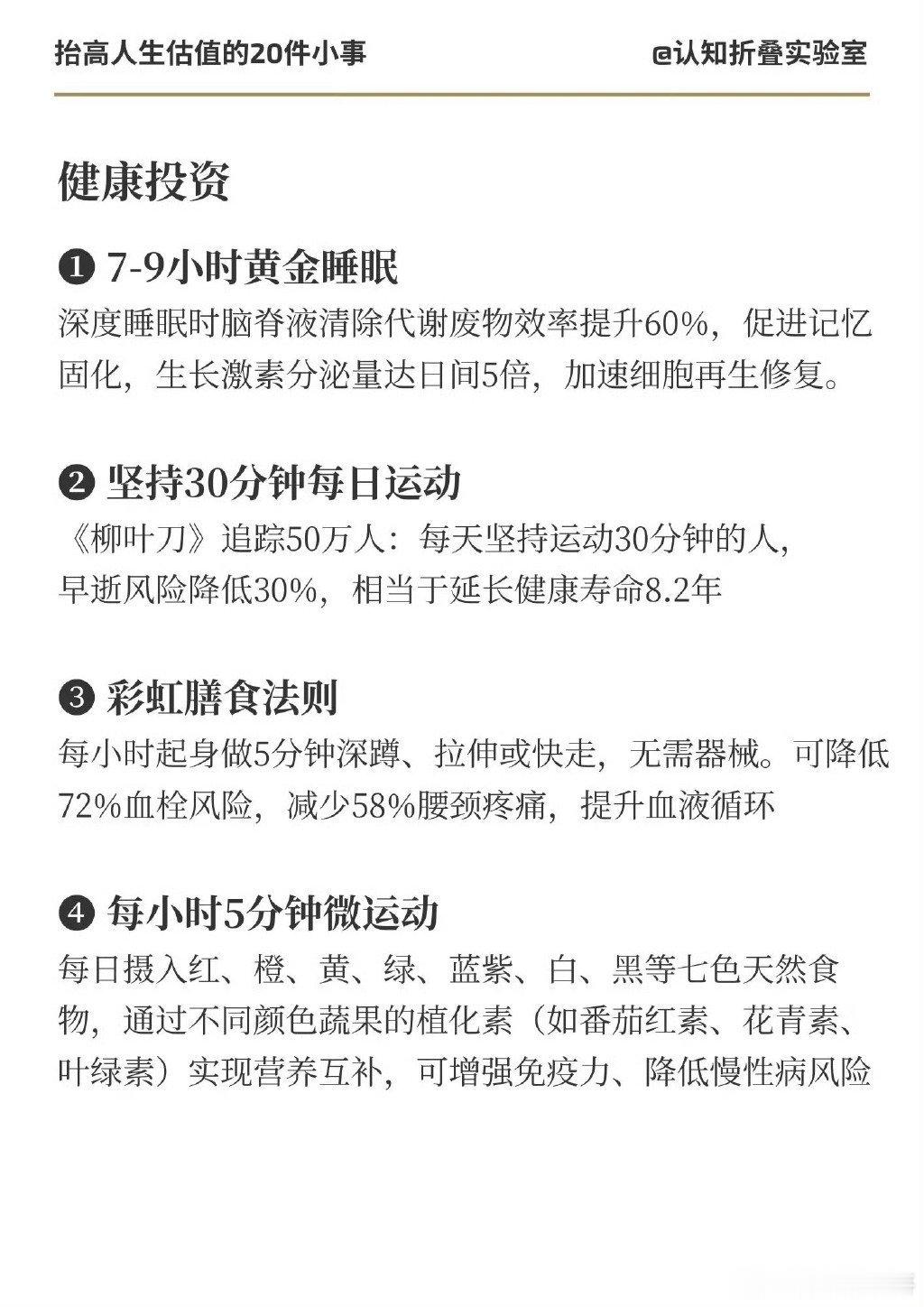 提升人生价值的20件小事 