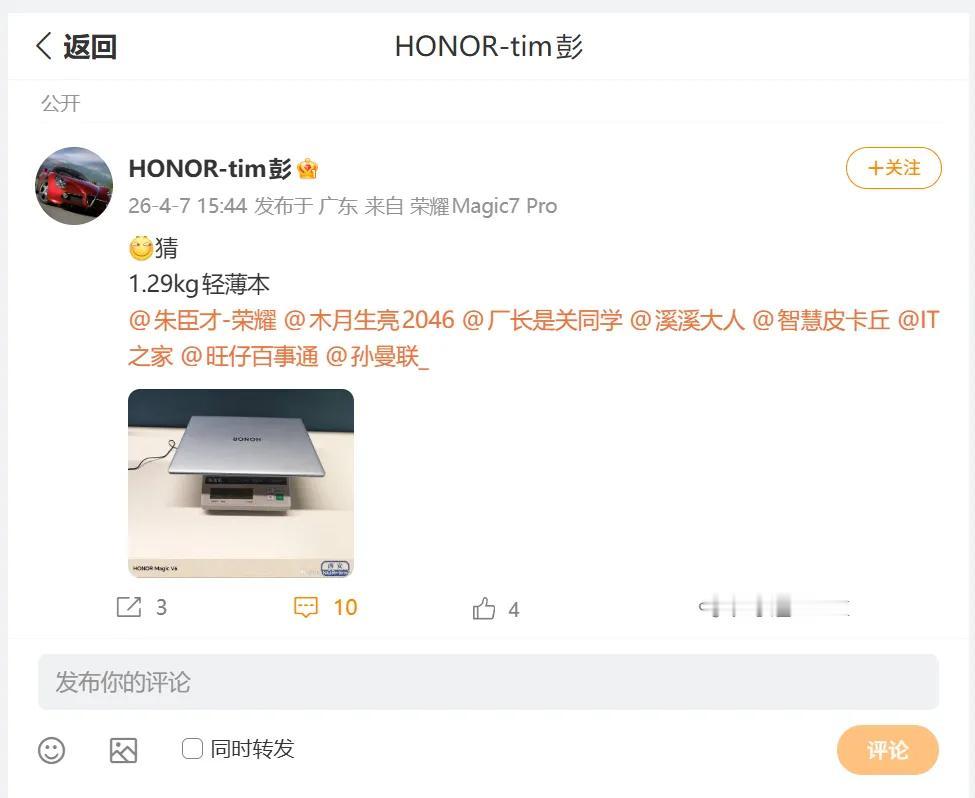 1.29kg？第一反应肯定是轻薄本呗，性能肯定砍一刀对吧？
但荣耀这次说不！
荣