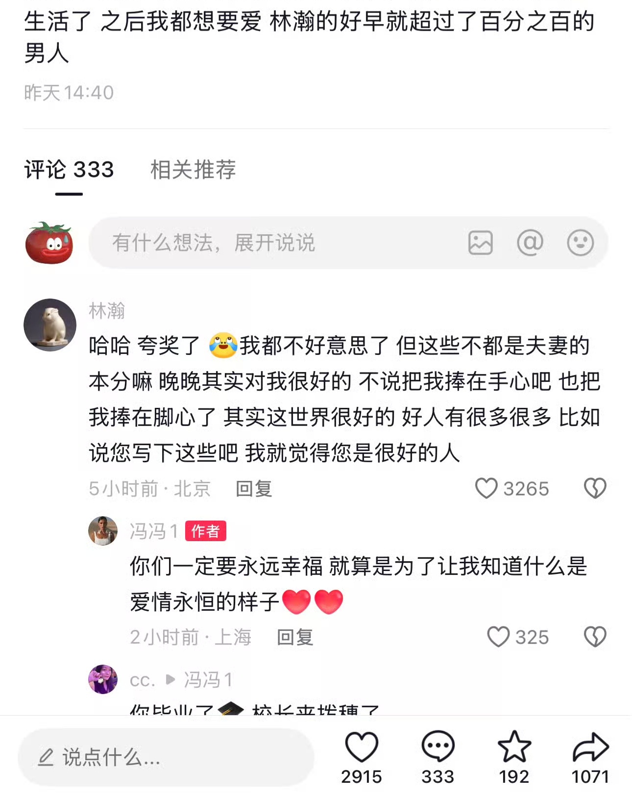 小红书有人说晚晚有女剪子的特质，我昨天分析了一下，然后今天就看到后面两个图。你有